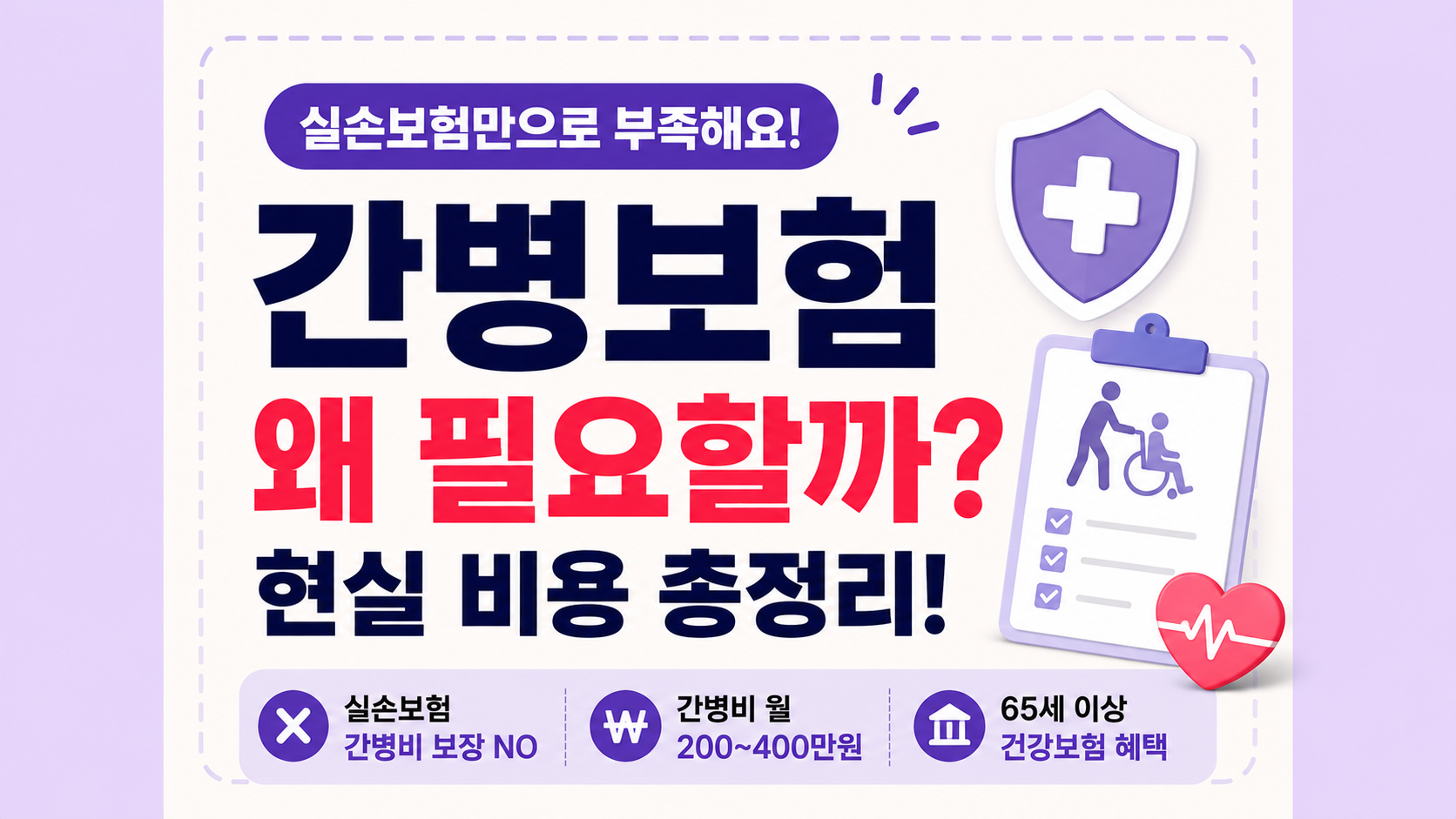 간병보험 필요성