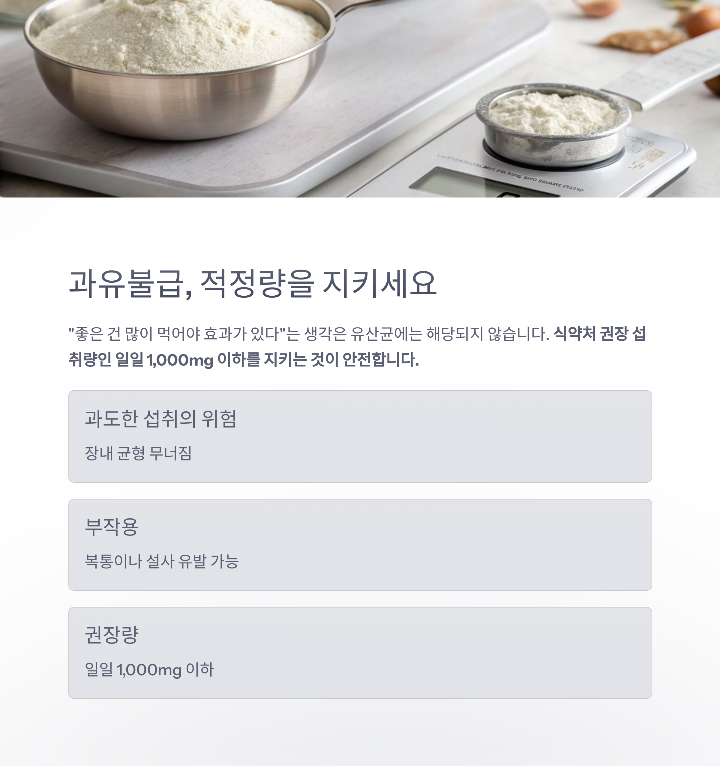 과유불급, 적정량을 지키세요