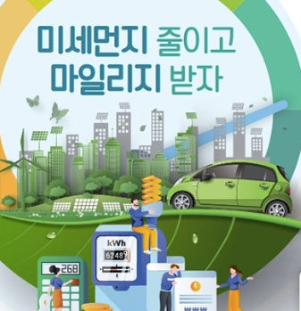 자동차 탄소중립 에코마일리지 포인트 현금 신청사용