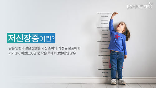 저신장증 사진