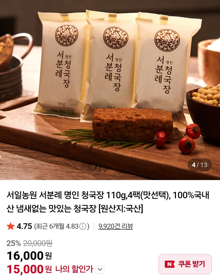 청국장- 명인-서분례