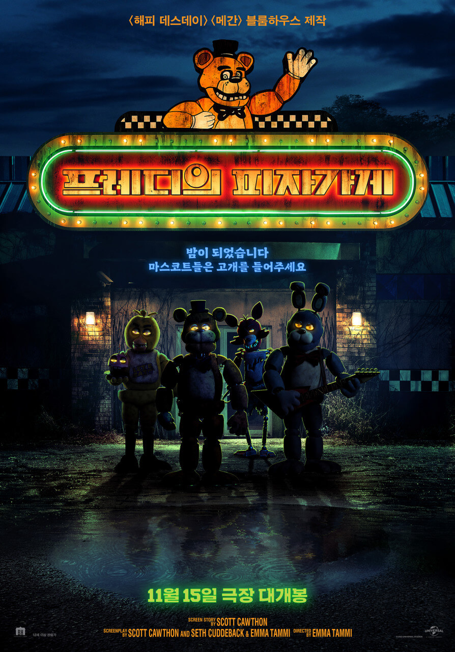 프레디의 피자가게 포스터