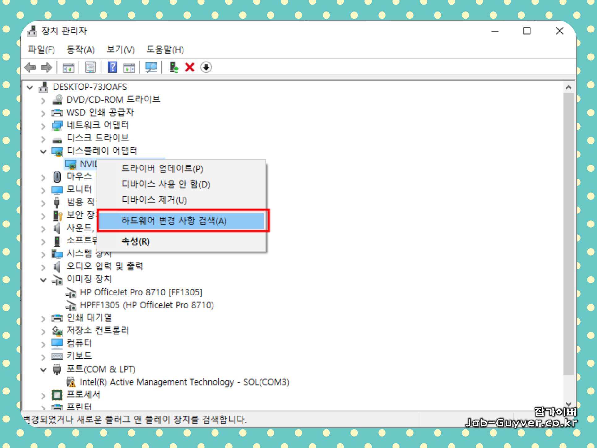 장치 관리자에서 알 수 없는 장치 또는 그래픽 어댑터 오류를 확인하는 화면