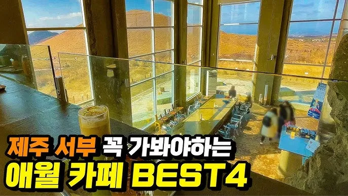 제주 애월 카페 추천 분위기 좋은 브런치 카페 소개_3