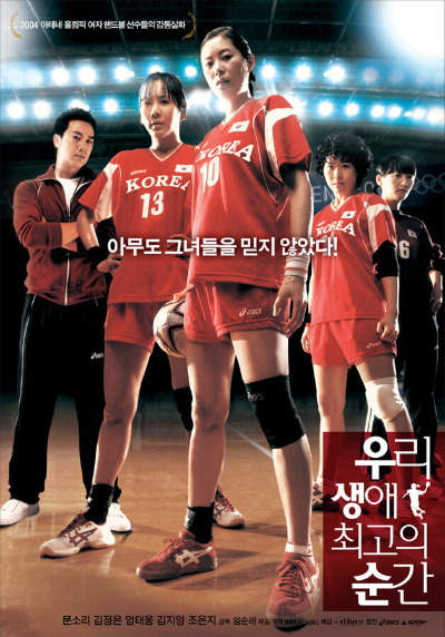 우리 생애 최고의 순간 핸드볼 영화