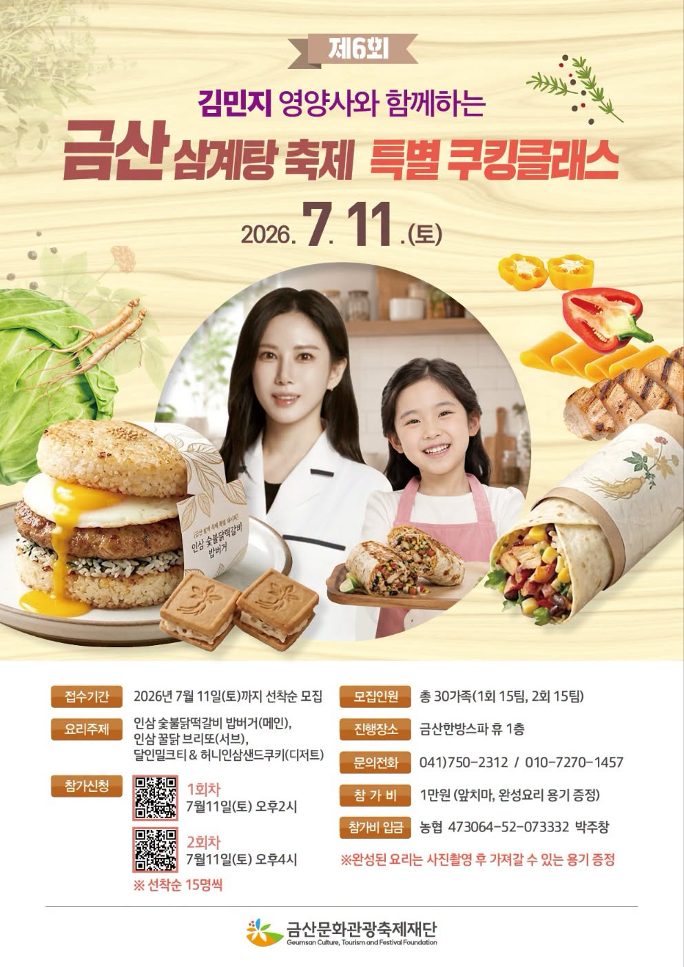 2026 금산삼계탕축제