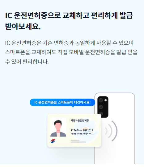 모바일 운전면허증 발급방법 2가지