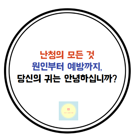 난청 관련 포스팅 썸네일