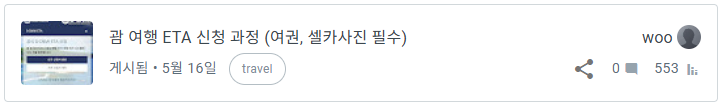 괌 ETA