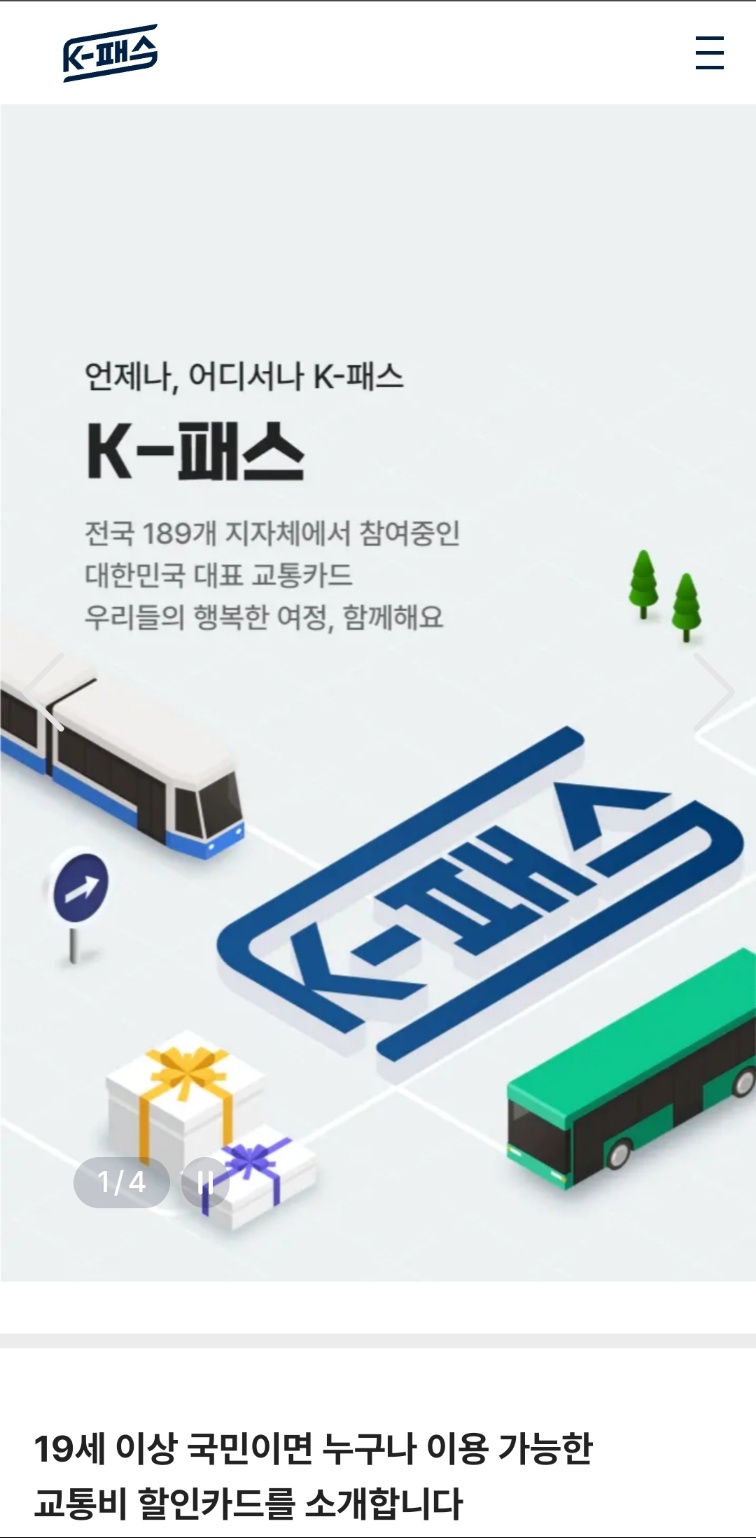 K패스신청