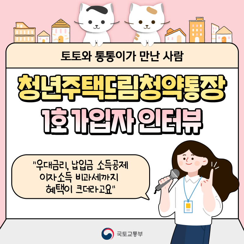 청년주택드림청약통장