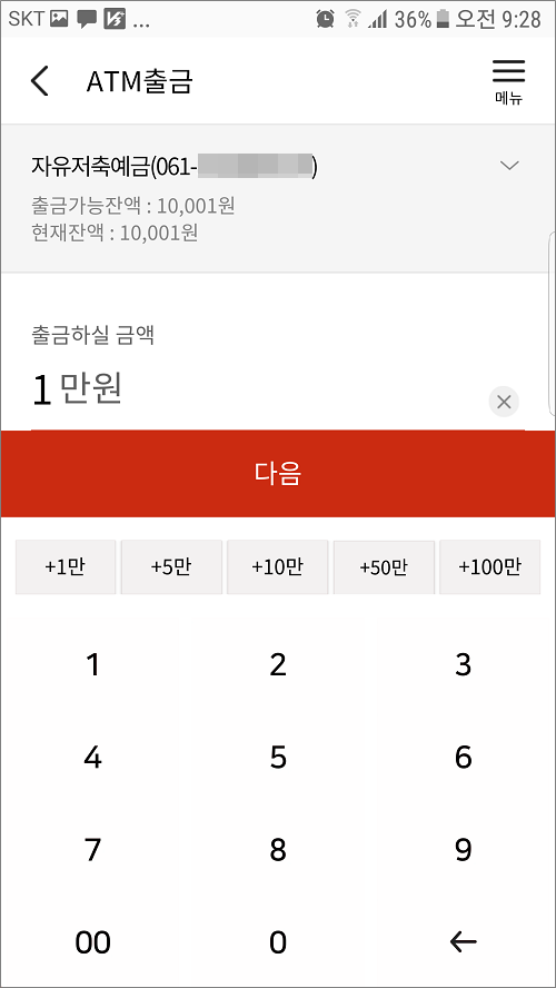 부산은행 카드 없을 때 현금 출금 방법4