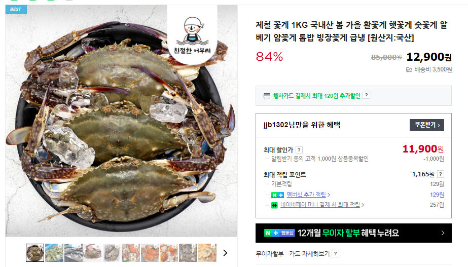 꽃게탕 끓이는 방법 및 꽃게 손질 (+ 미나리 백종원 황금레시피)