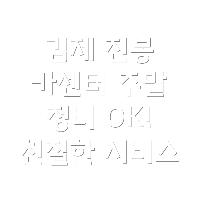 김제시 진봉면 주말 카센터