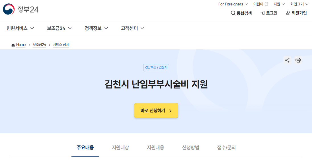 김천시 난임부부 시술비 지원