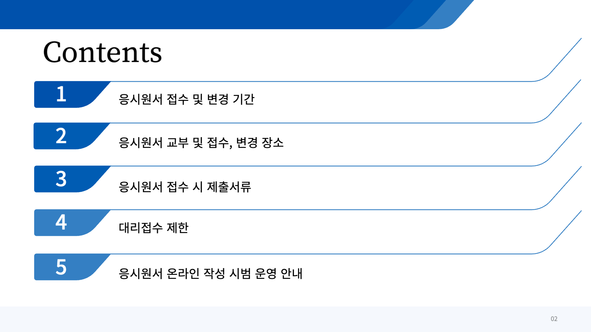 2024학년도 대학수학능력시험 응시원서 온라인 접수