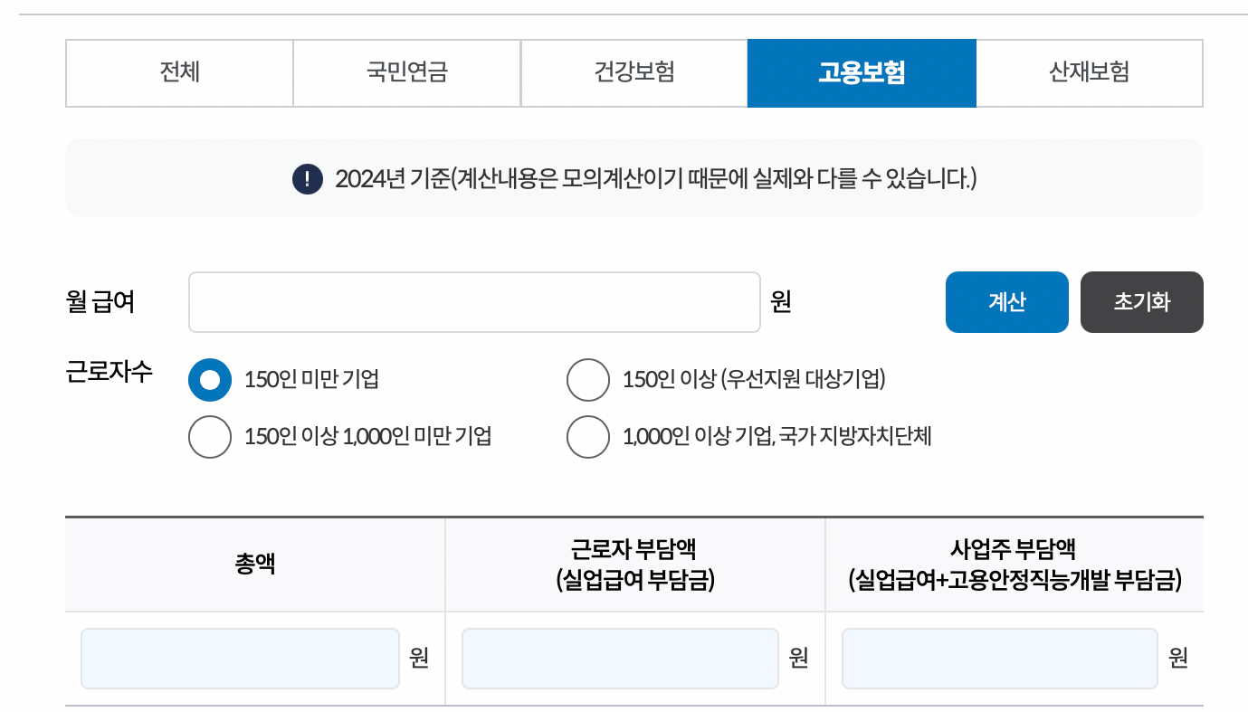 고용보험-계산기