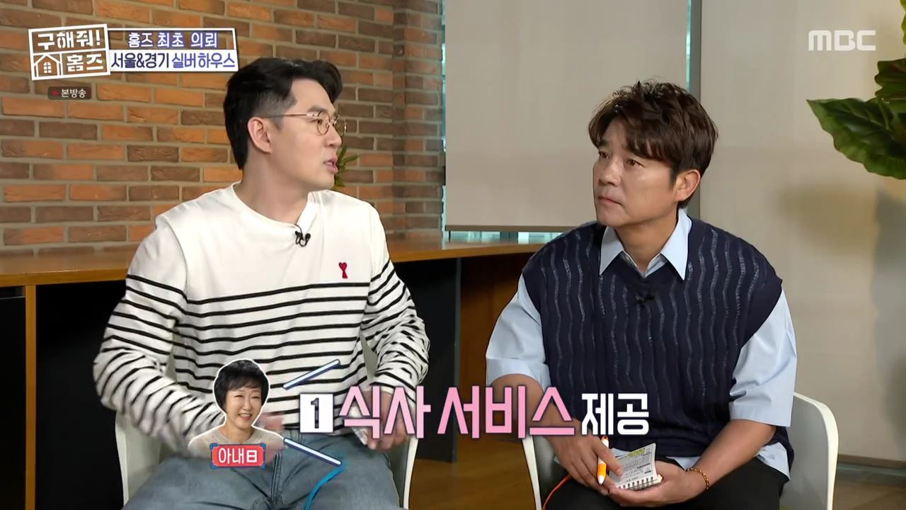 구해줘홈즈 용인시 기흥구 중동 실버 나에게로 매물 보증금 전세 4억5천 별도 생활비 없음 조건 소개
