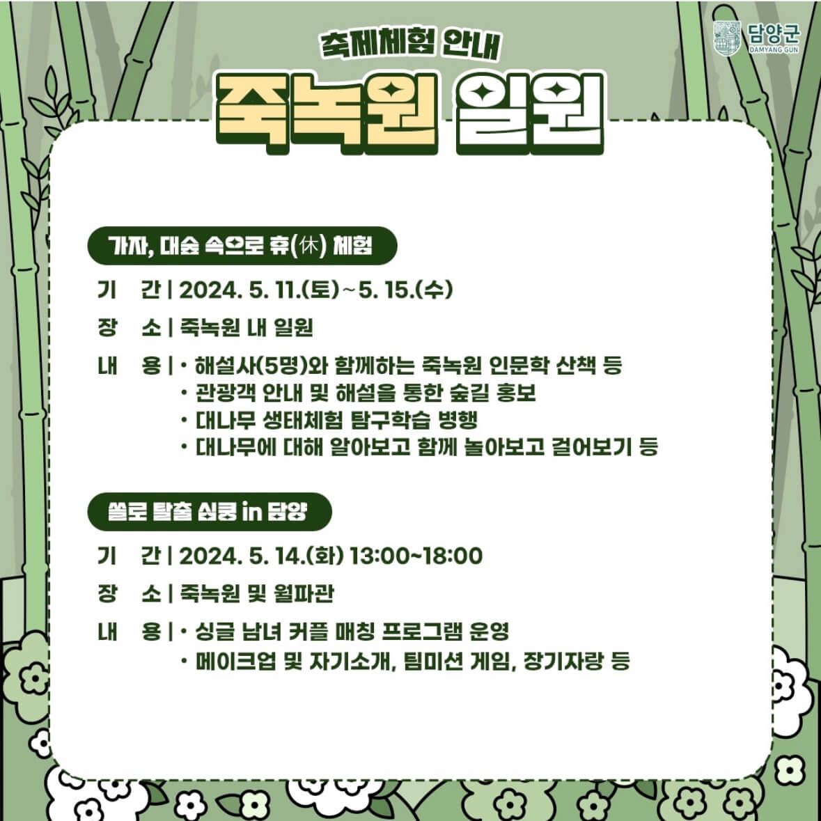 담양 대나무축제