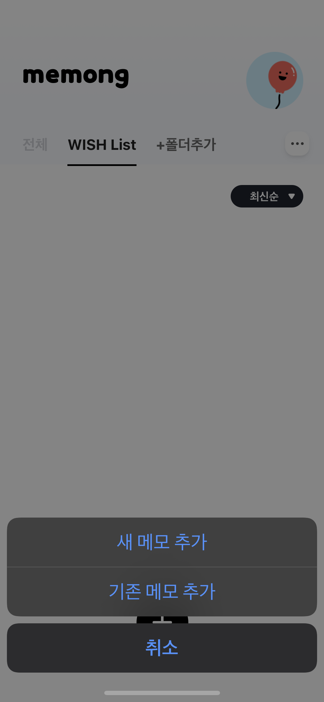 메몽 폴더 메모 추가