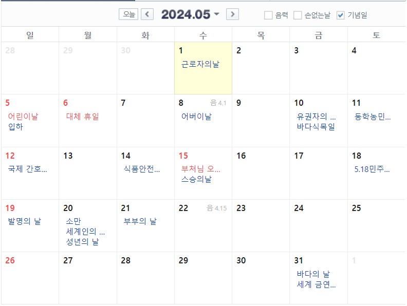 2024년 5월 달력