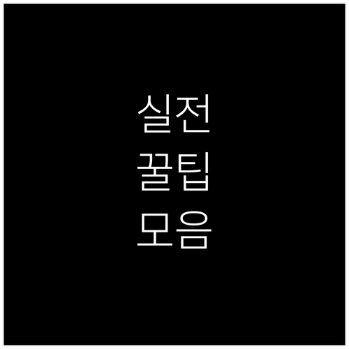 효제동 주민 필독! 깨끗한 동네 만드..
