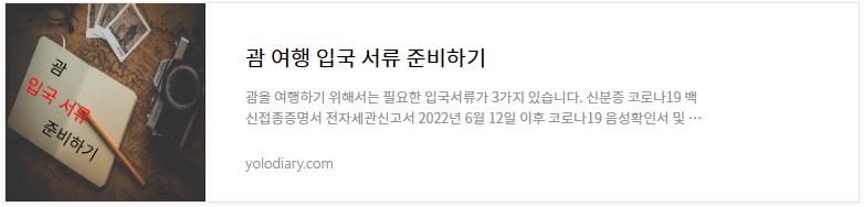 괌 호텔 추천, 관광지 추천