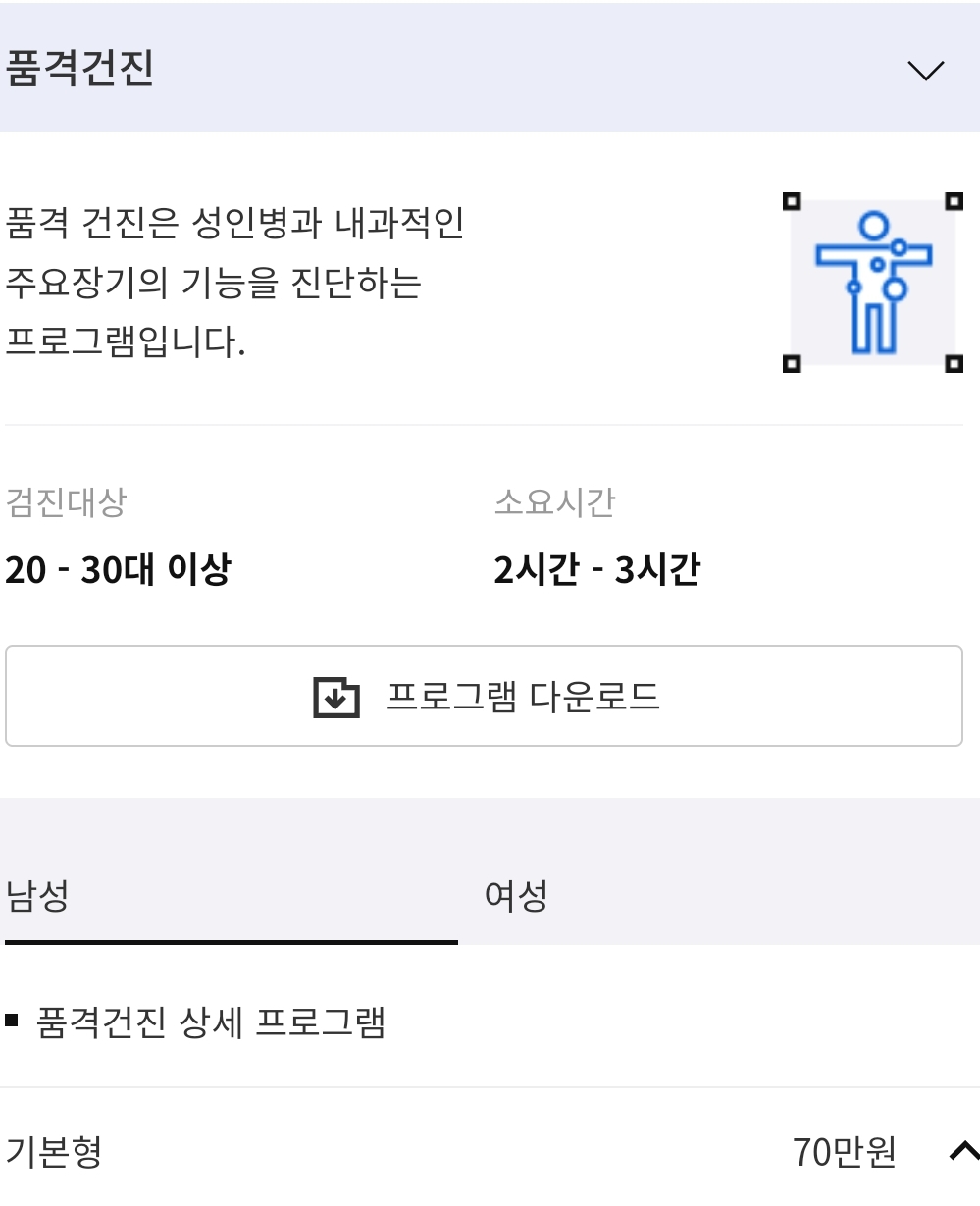 나혼산 건강검진 병원