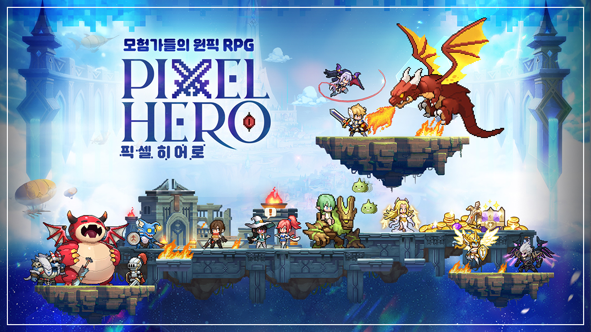 픽셀히어로