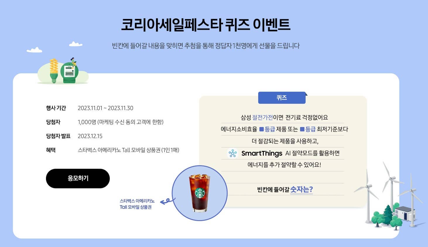 삼성전자-코리아-세일-페스타-이벤트