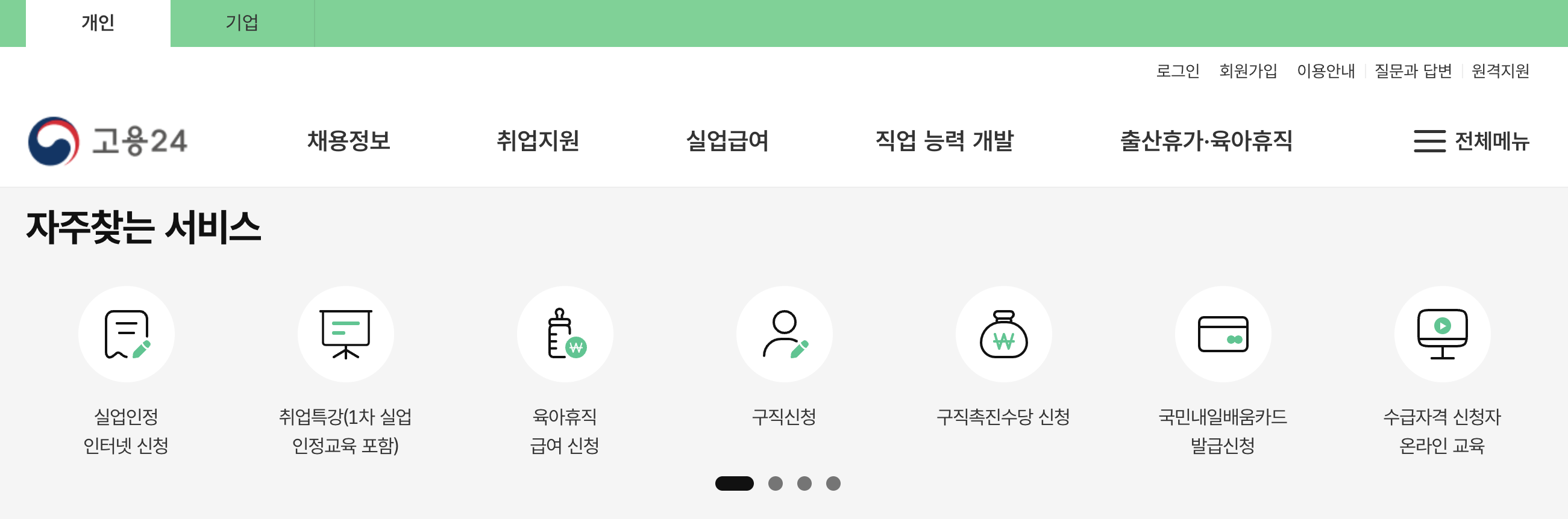 육아휴직 급여 신청