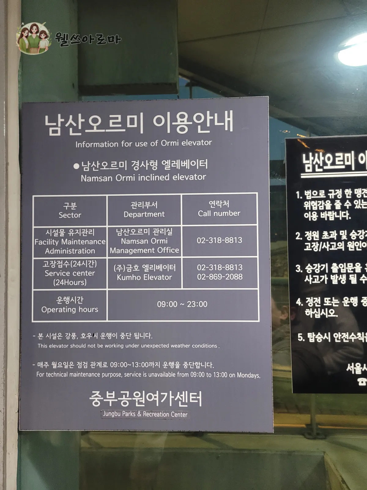 서울남산타워-매표소입구-올라가는-남산오르미-안내문