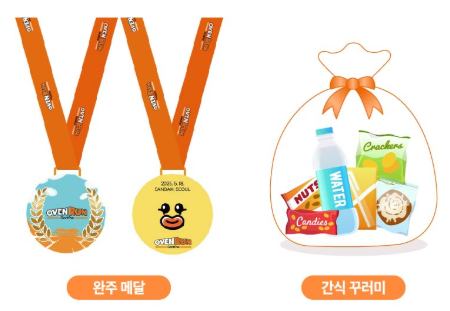 굽네 오븐런 일정 접수 방법 서울 마라톤 참가비 코스 기념품 굿즈