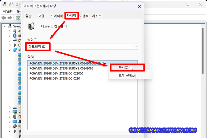 장치 관리자 하드웨어 ID 확인 복사