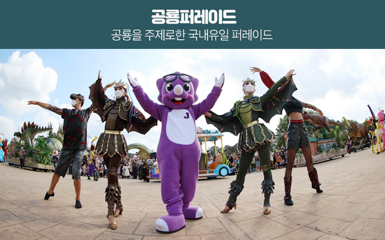 2024 경남고성공룡세계엑스포 행사소개 가는방법 이용요금 프로그램