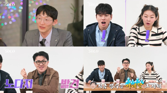 '나는솔로' 25기 [사진=ENA, SBS Plus]