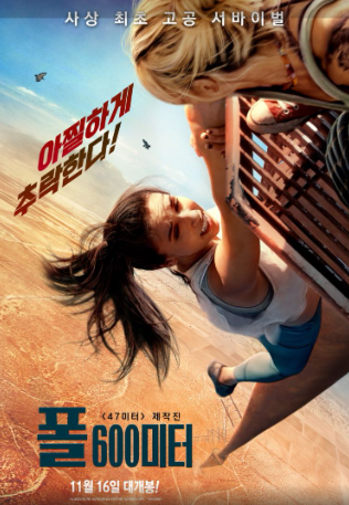 폴 600미터 영화 포스터