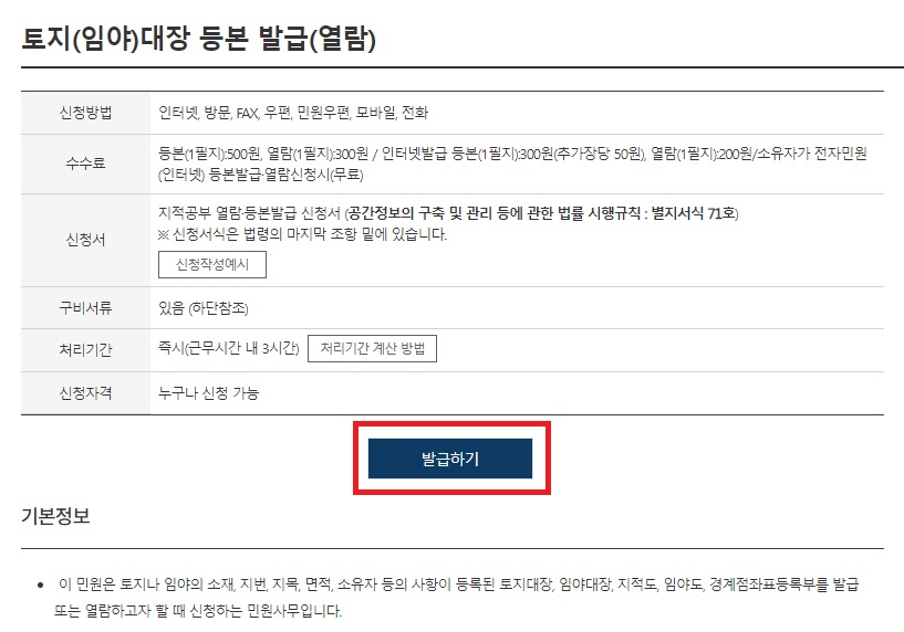 토지대장 무료열람