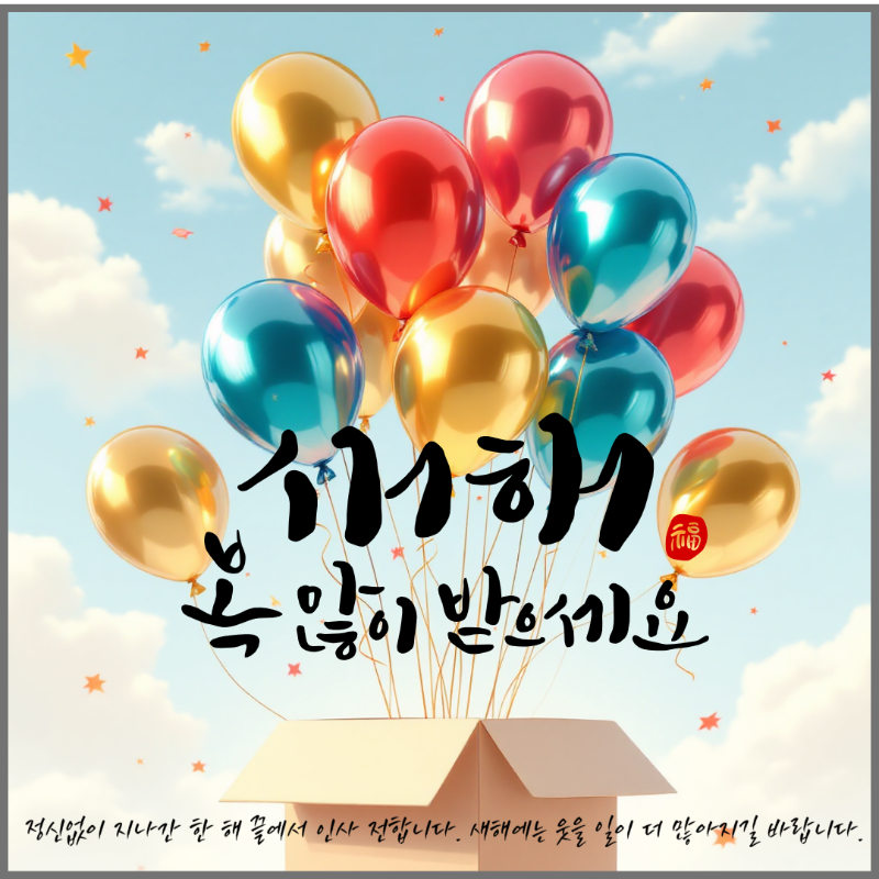 2026 새해 인사말 이미지