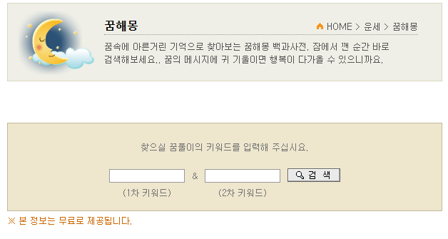 무료 꿈해몽 풀이 사이트