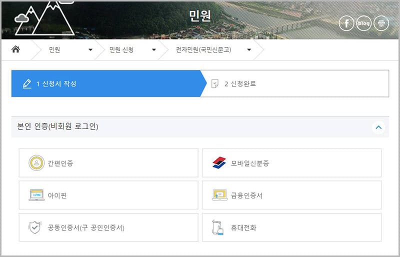 민원 신청(국민신문고)