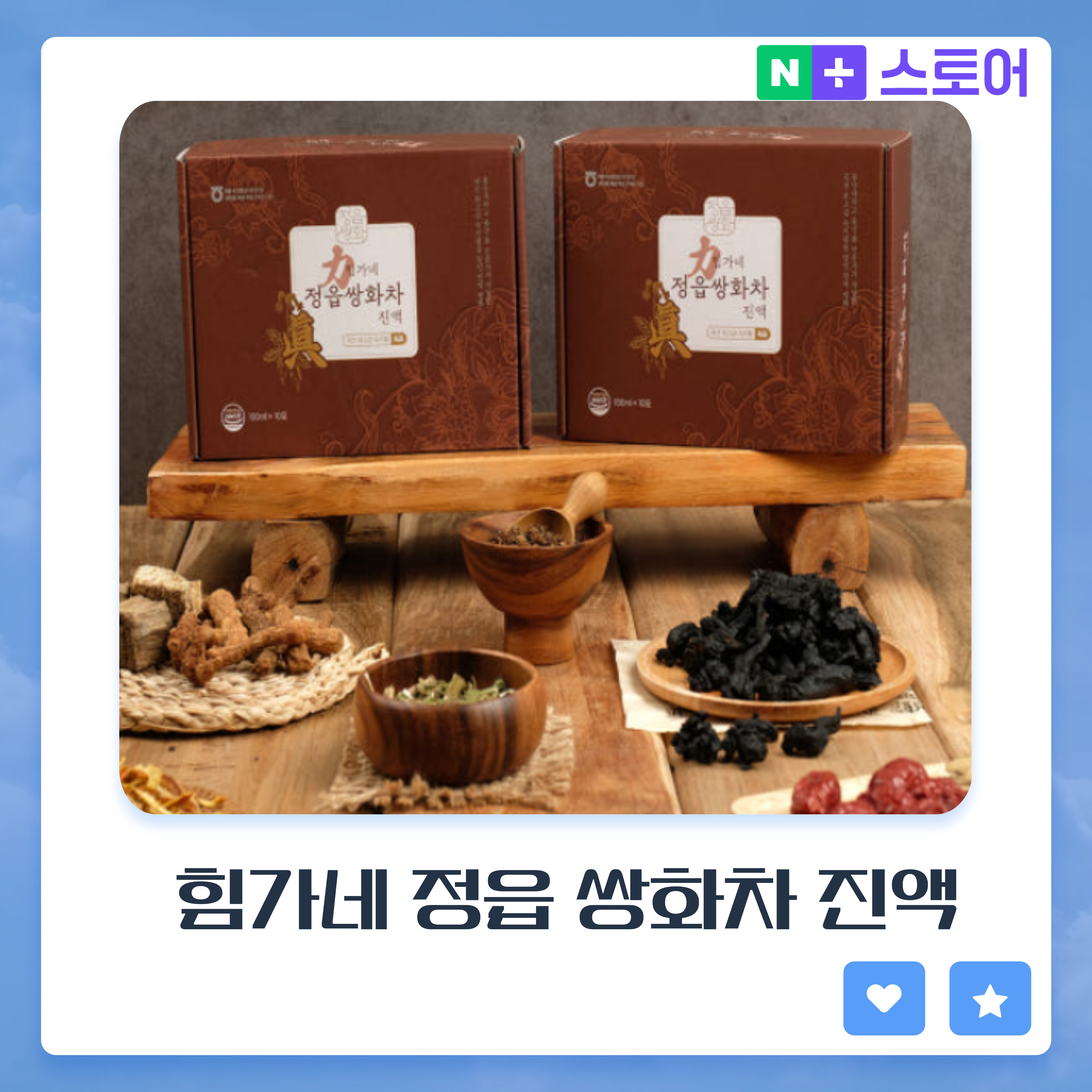 힘가네 정읍 쌍화차 진액