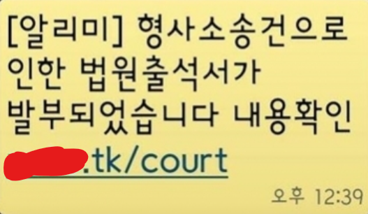 요즘 많이 발생하는 법원등기 보이스피싱 대처 방법 5가지, 사례