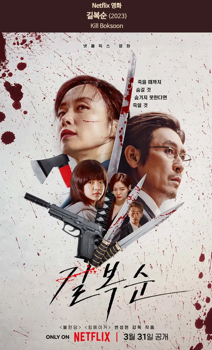 영화 길복순
