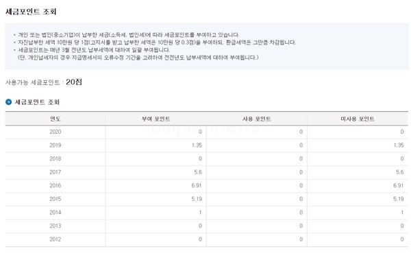 국세청 세금포인트