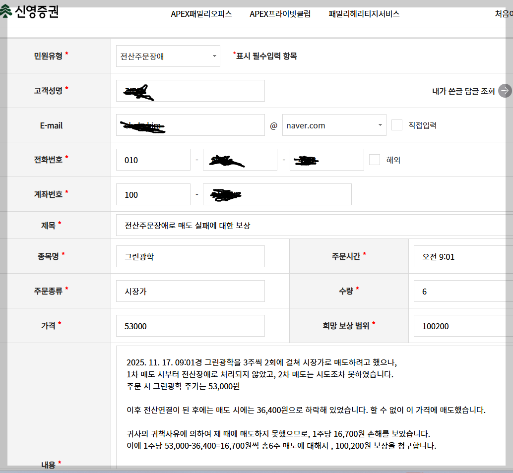 보상청구 전자민원 기재 사례