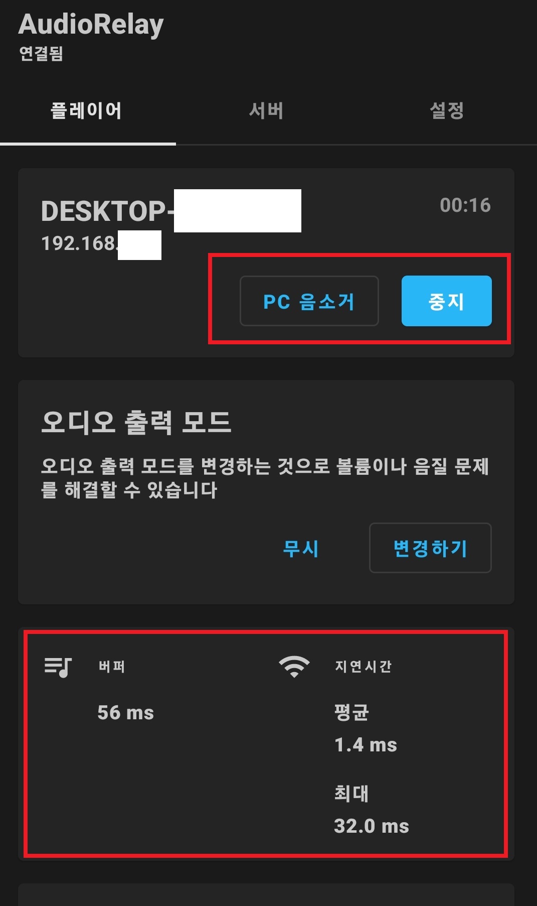 컴퓨터 소리를 핸드폰으로 듣는 방법 8