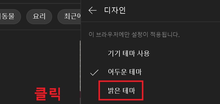 밝은테마 선택함