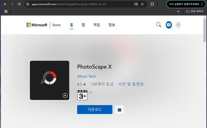 윈도우10-포토스케이프-x-다운로드-방법