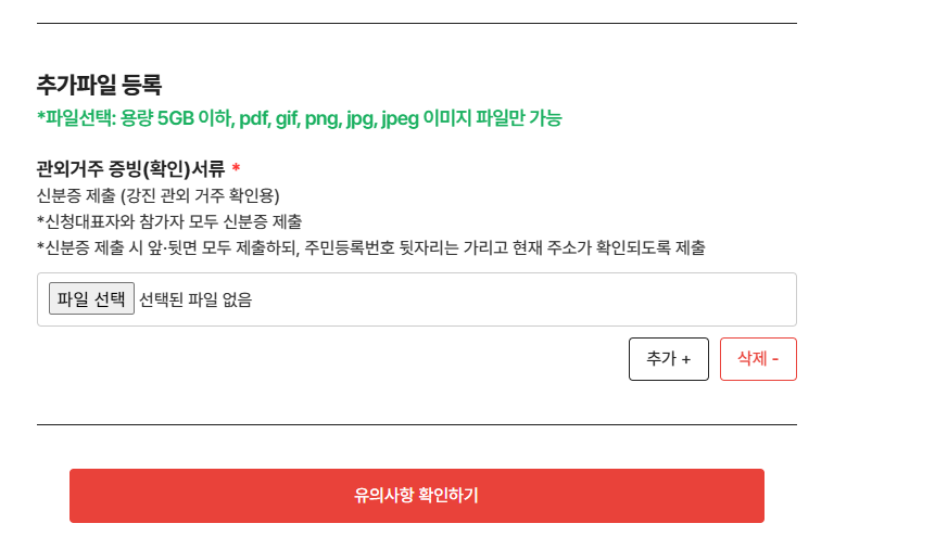 강진 반값 여행 개인정보 입력